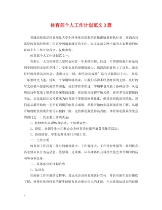 体育部个人工作计划范文3篇 