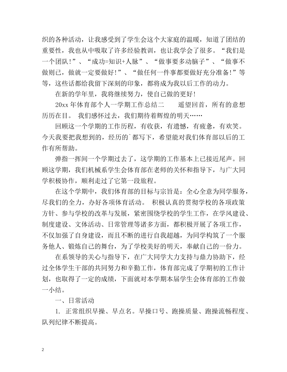 体育部个人一学期工作总结参考 _第2页