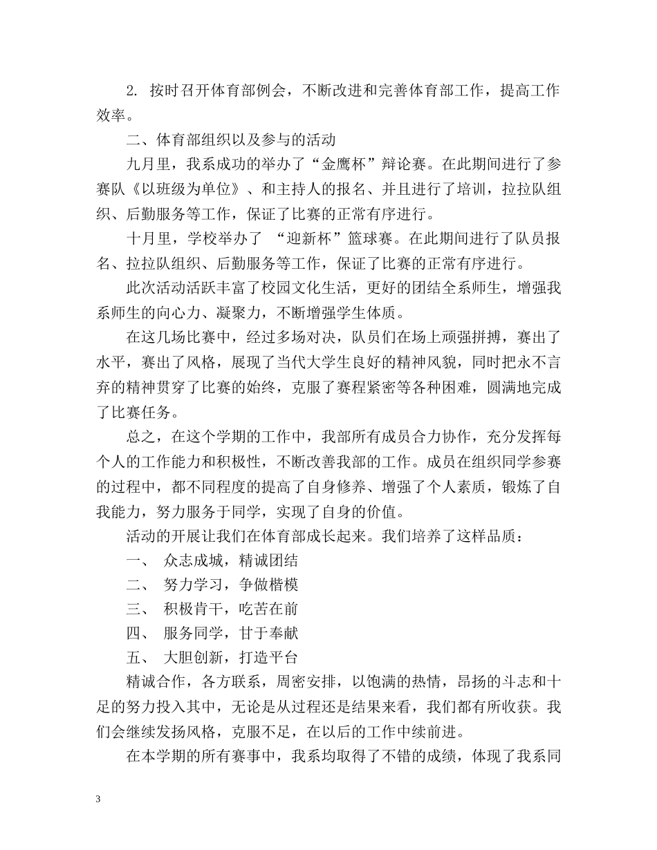体育部个人一学期工作总结参考 _第3页