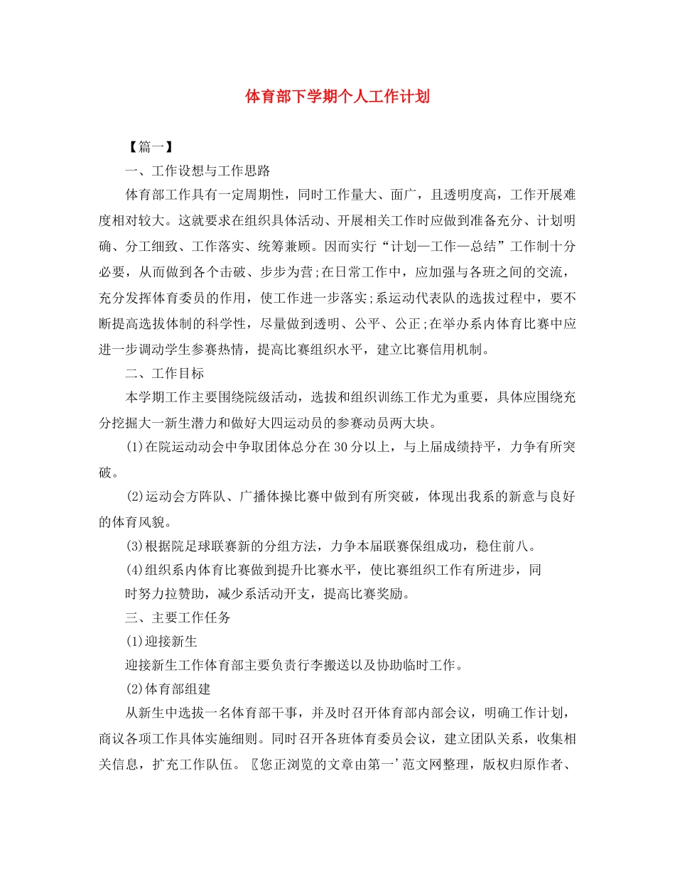 体育部下学期个人工作计划 _第1页