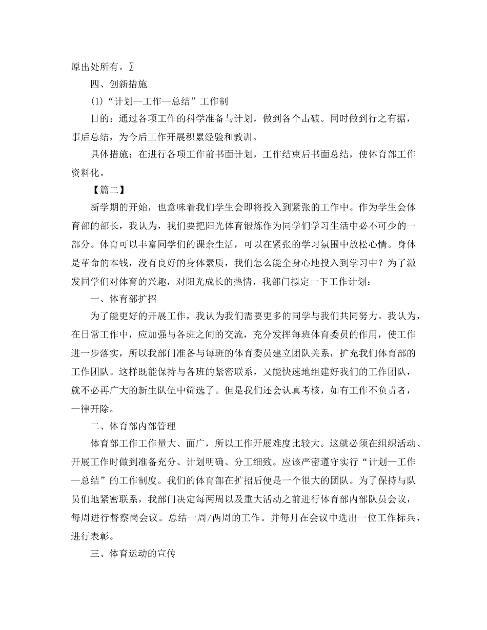 体育部下学期个人工作计划 _第2页