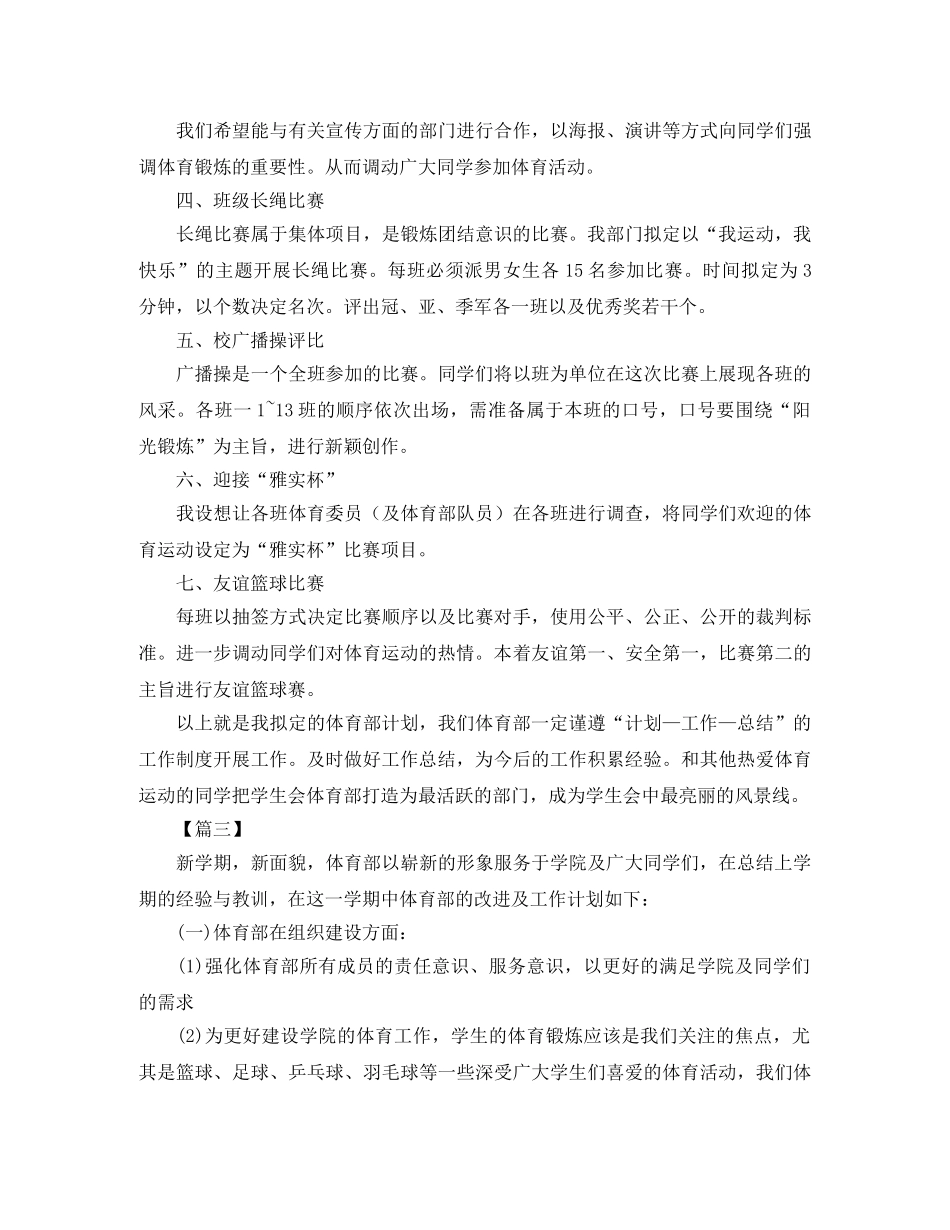 体育部下学期个人工作计划 _第3页