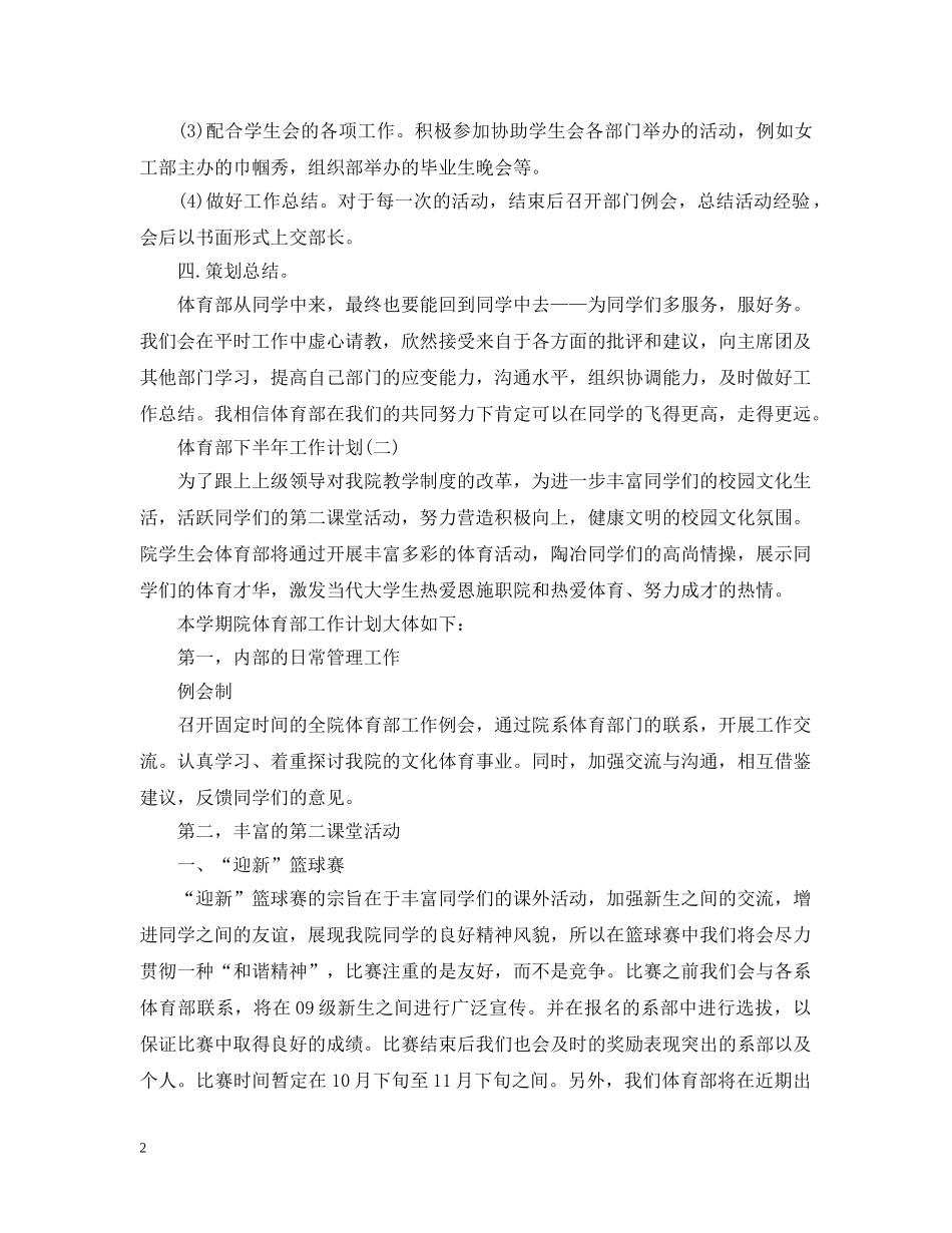 体育部下半年工作计划 _第2页