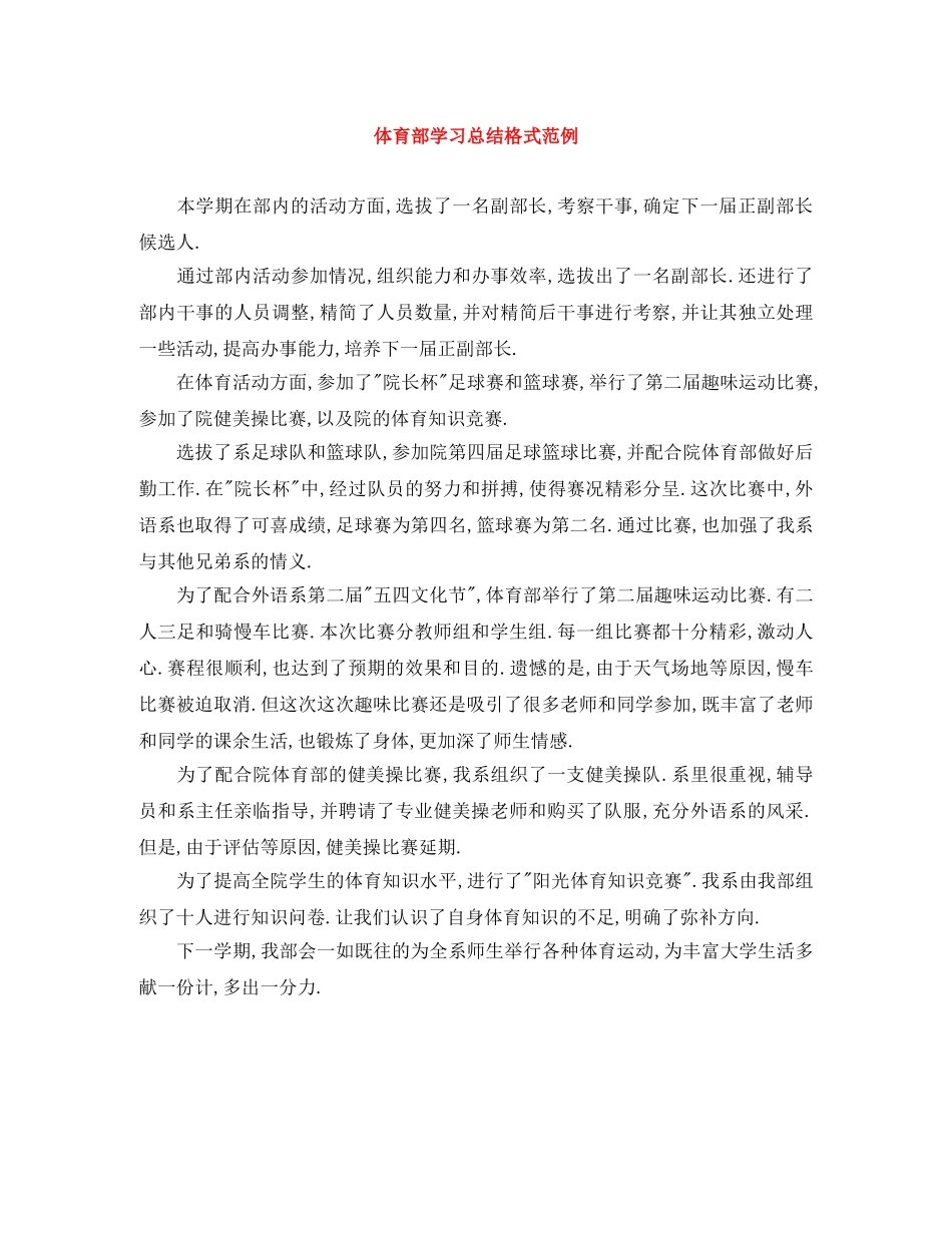 体育部学习总结格式范例 _第1页