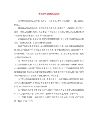 体育部学习总结格式范例 