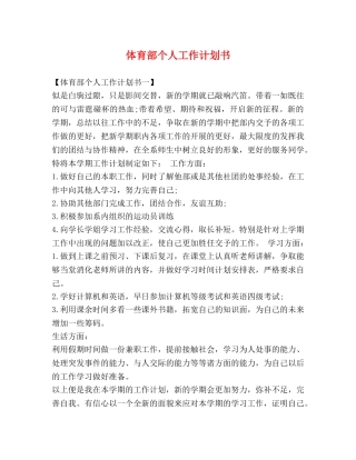 体育部个人工作计划书 