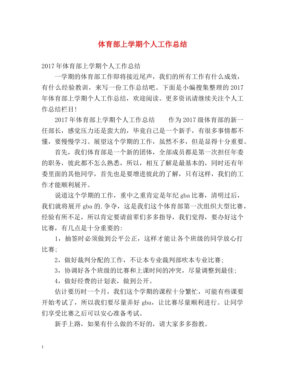 体育部上学期个人工作总结 _第1页