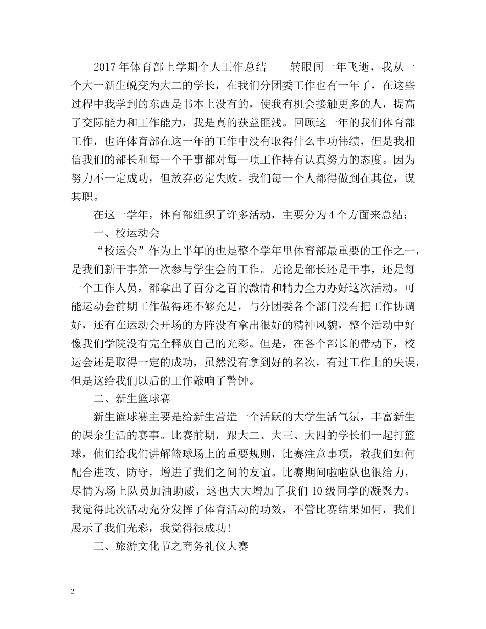 体育部上学期个人工作总结 _第2页
