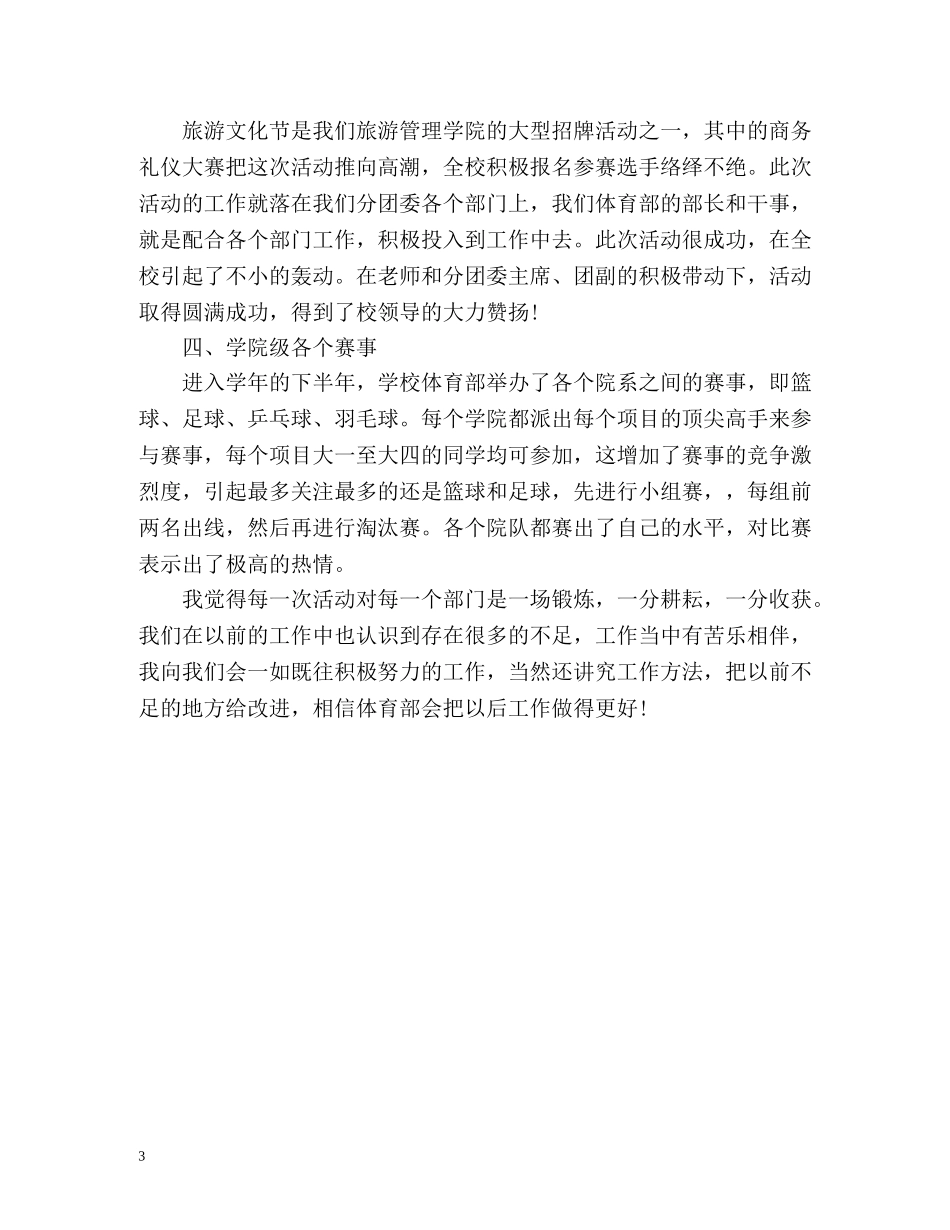 体育部上学期个人工作总结 _第3页