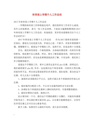 体育部上学期个人工作总结 