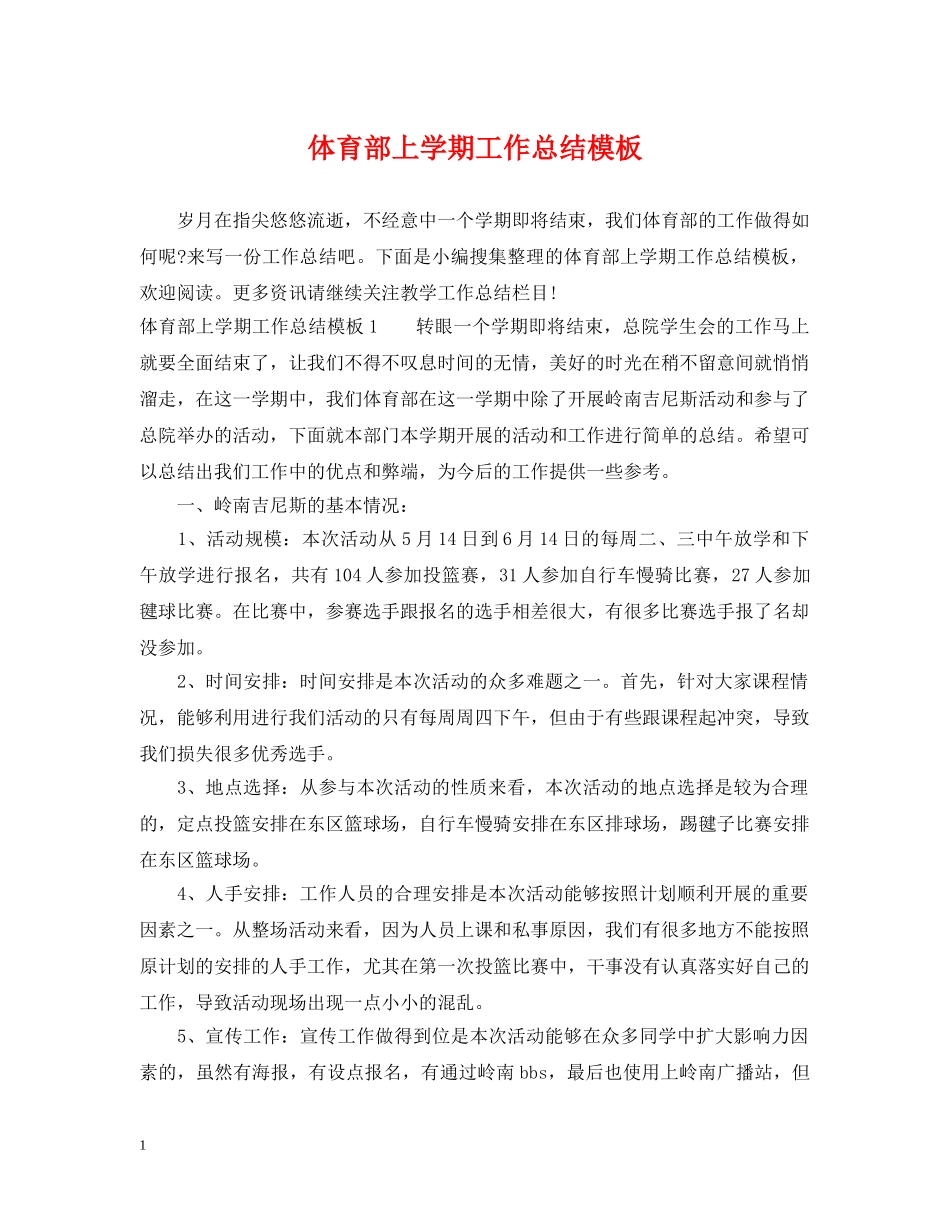 体育部上学期工作总结模板 _第1页
