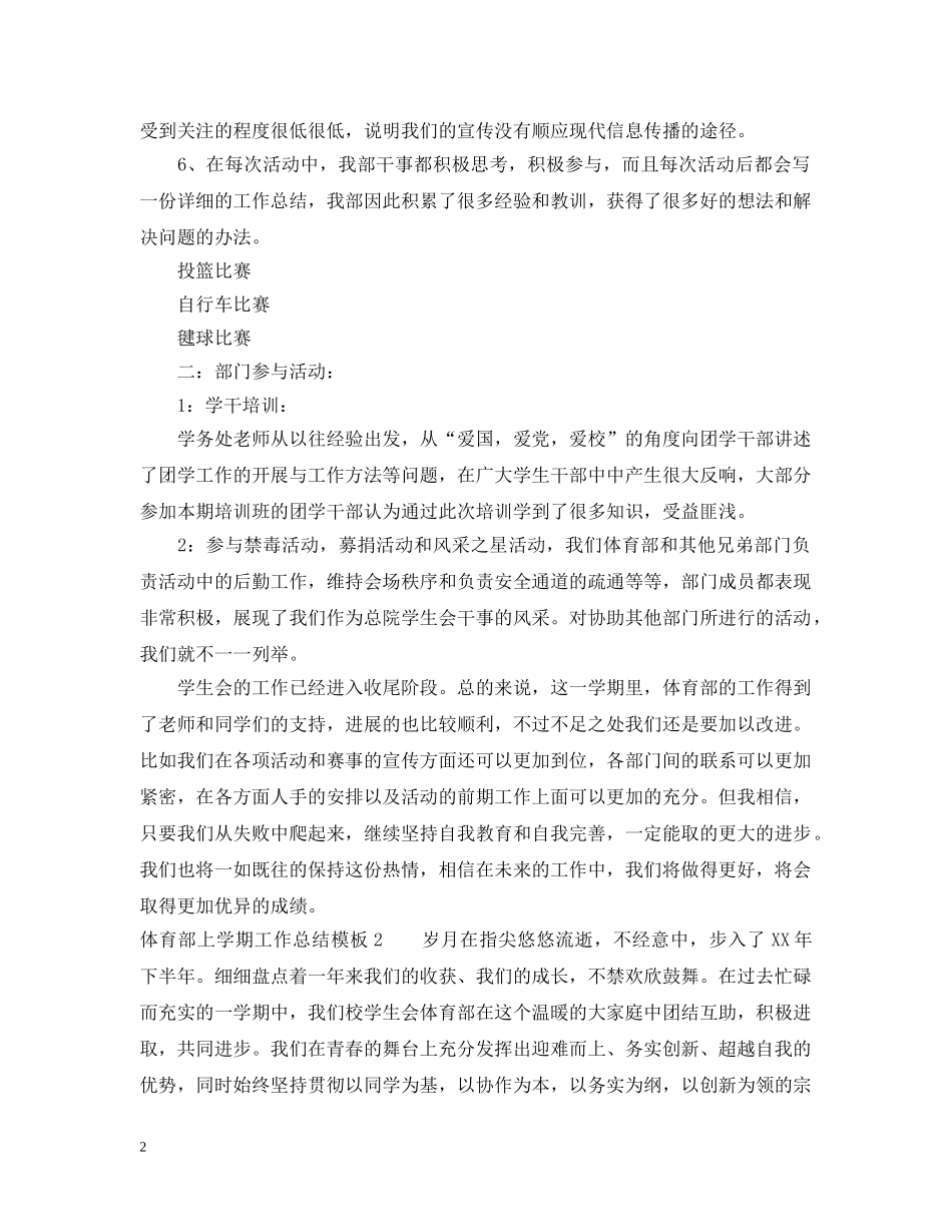 体育部上学期工作总结模板 _第2页