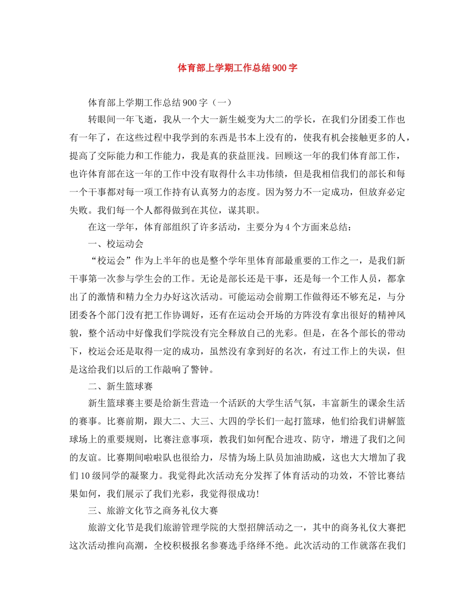 体育部上学期工作总结900字 _第1页