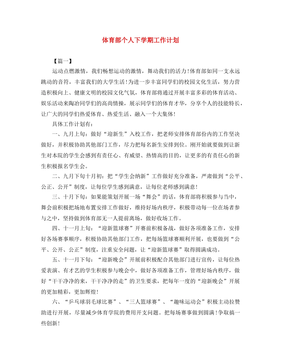 体育部个人下学期工作计划 _第1页