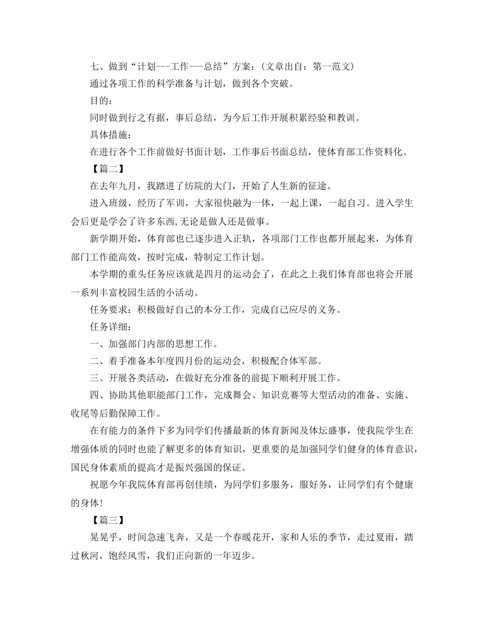 体育部个人下学期工作计划 _第2页