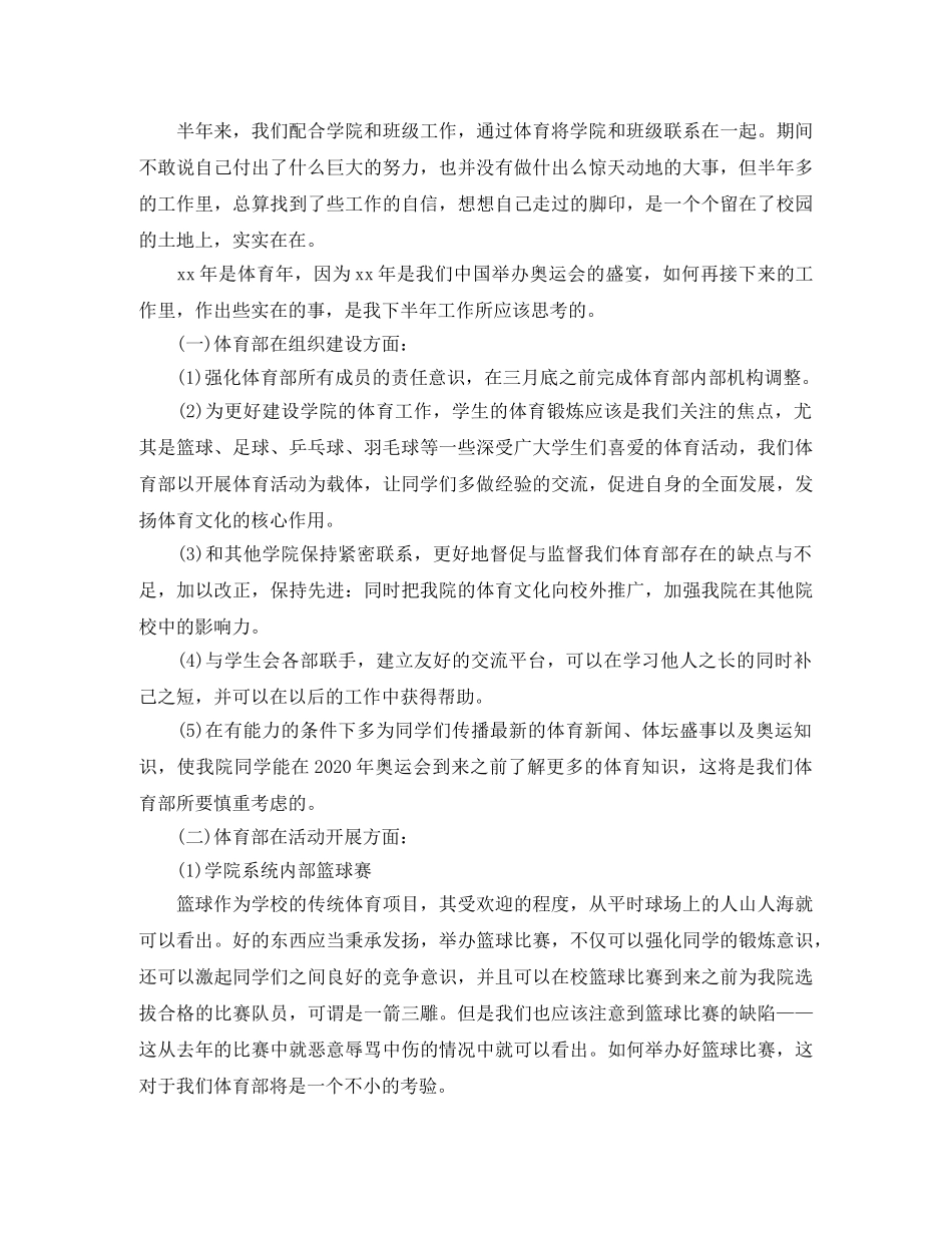 体育部个人下学期工作计划 _第3页
