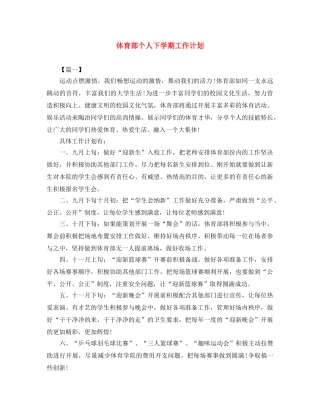 体育部个人下学期工作计划 