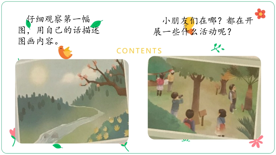 口语交际：春游去哪儿玩（第一单元）_第3页