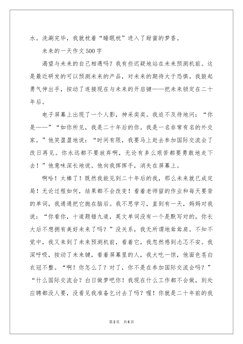 未来的一天作文500字-五年级作文_作文网_第2页