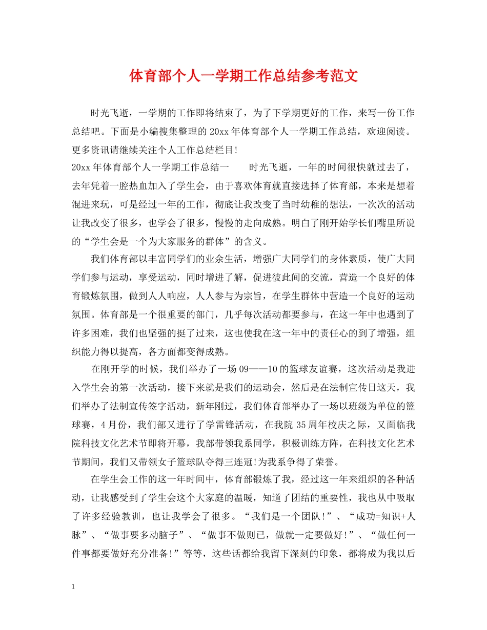 体育部个人一学期工作总结参考范文 _第1页