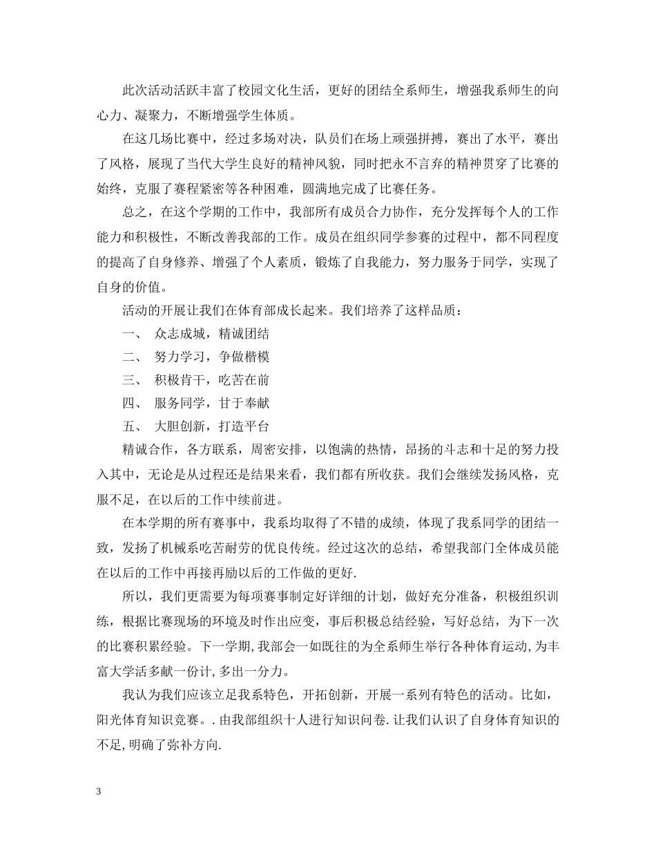 体育部个人一学期工作总结参考范文 _第3页