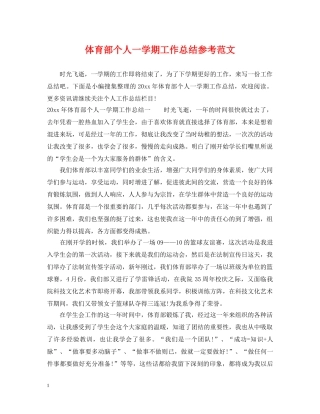 体育部个人一学期工作总结参考范文 