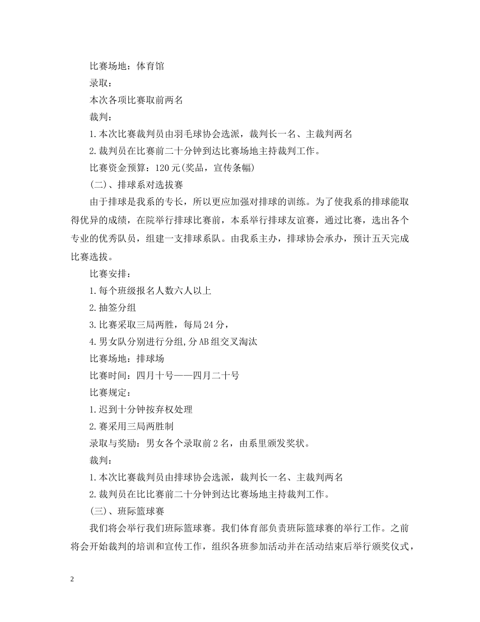 体育部下学期工作计划20XX年 _第2页