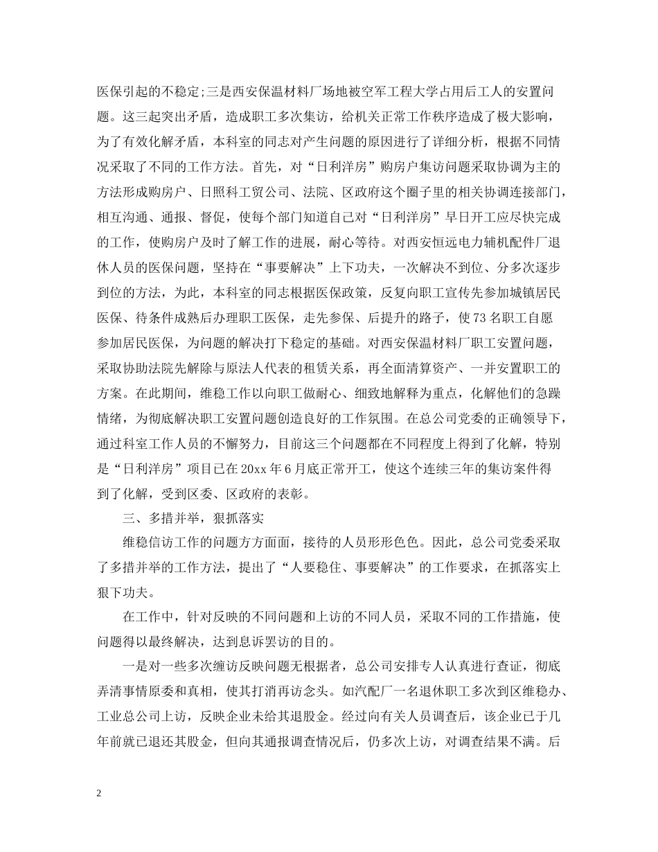 企业信访工作总结汇报_第2页