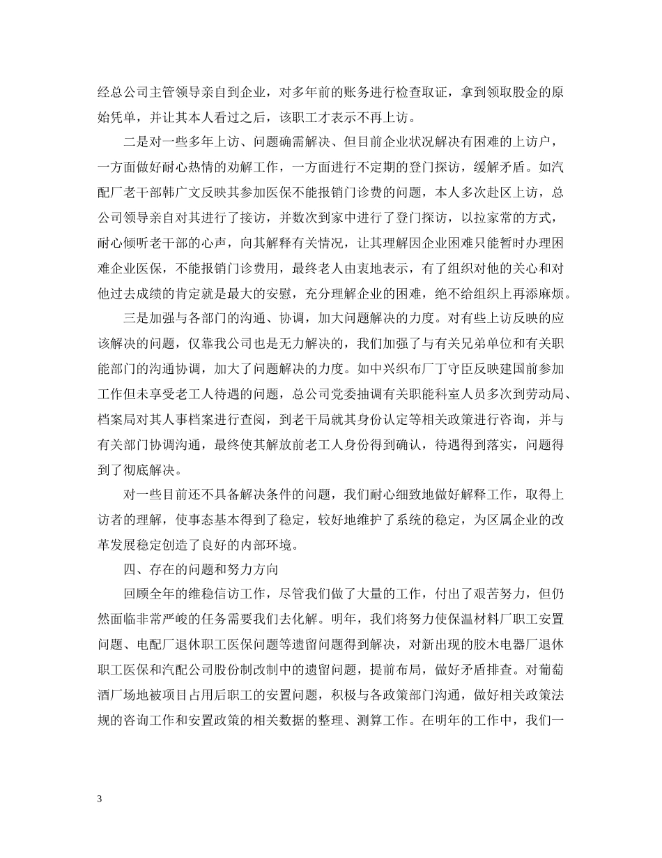 企业信访工作总结汇报_第3页