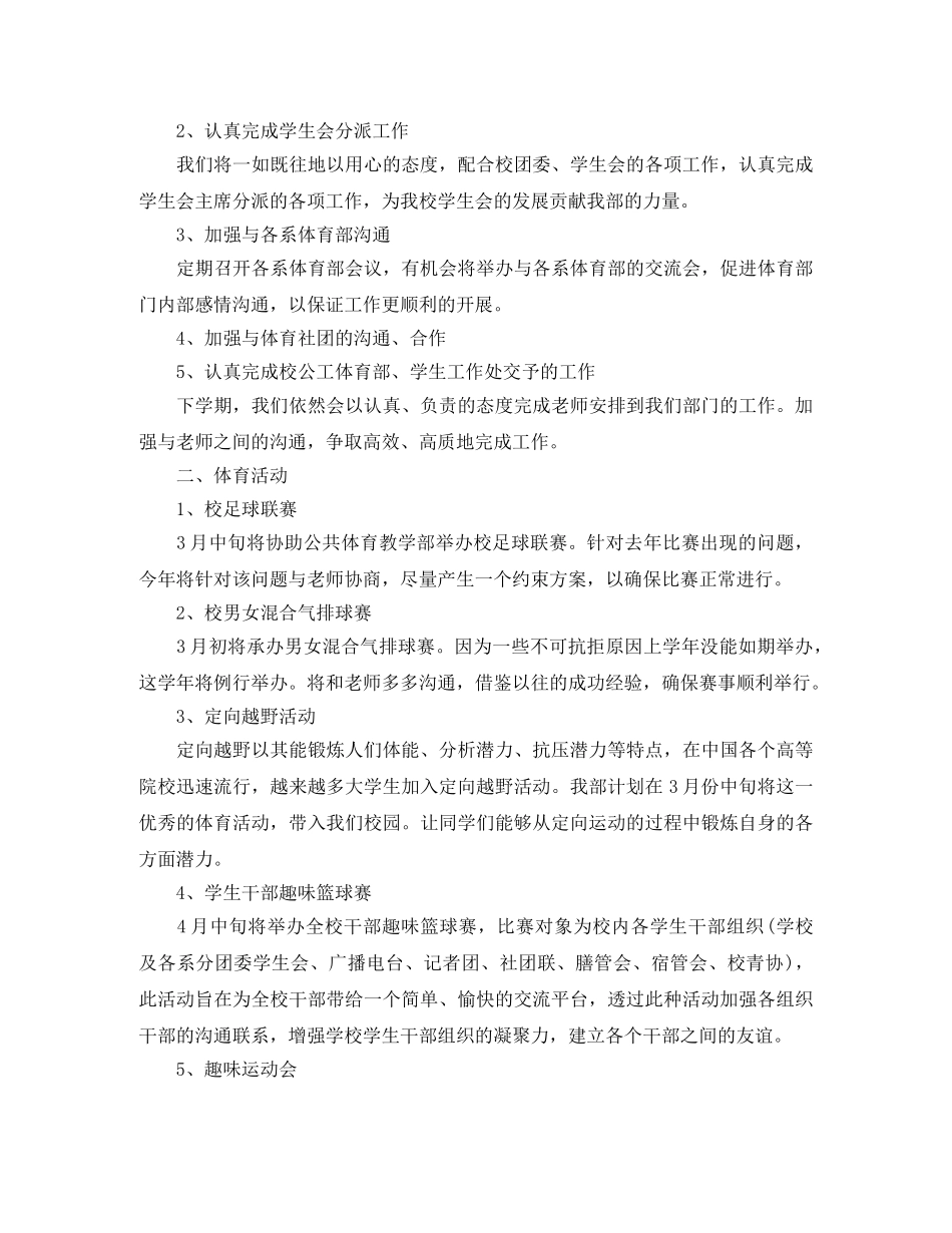 体育部下学期工作计划 _第3页
