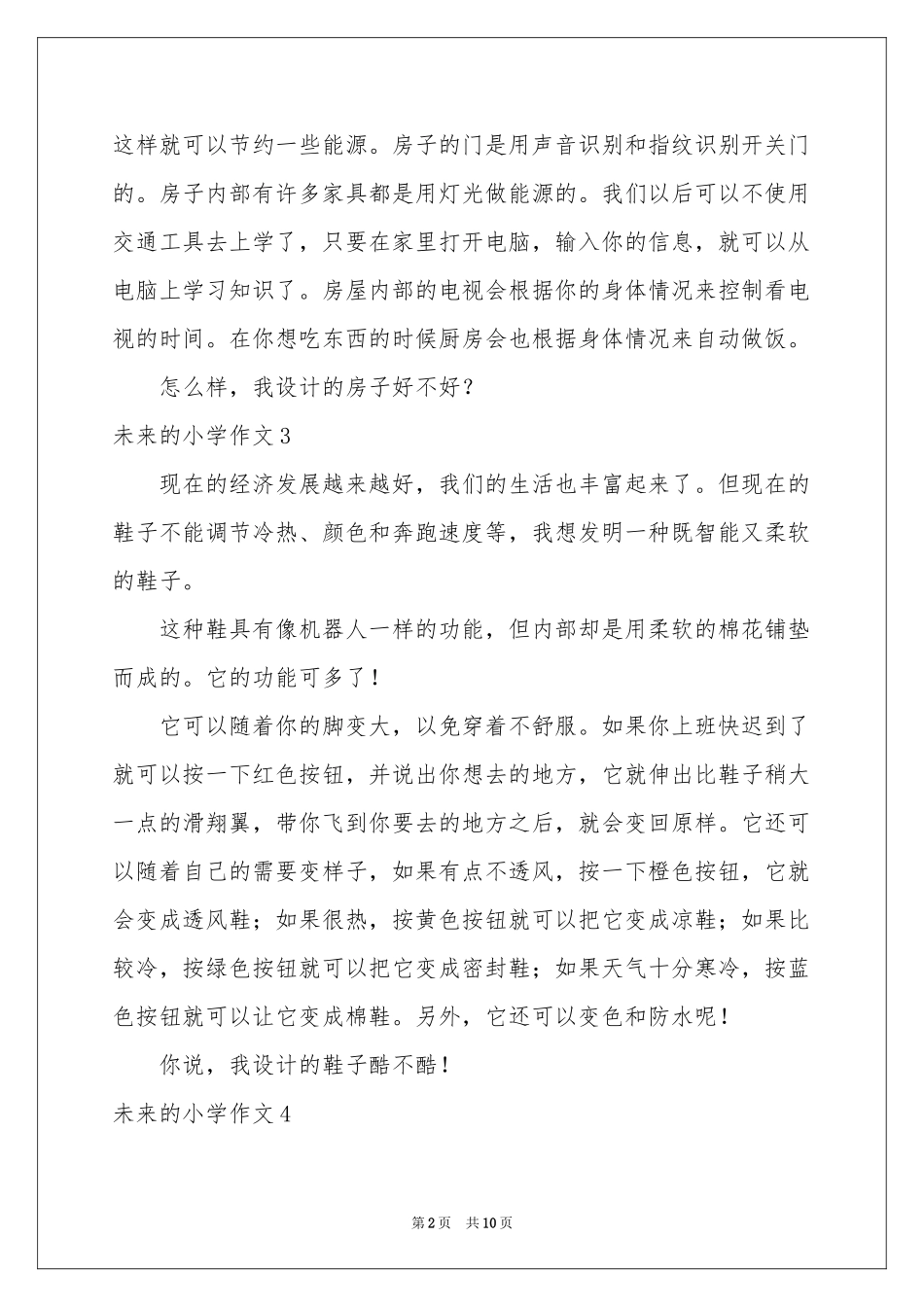 未来的小学作文_第2页