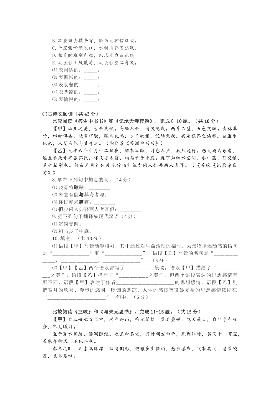 中考语文复习精品讲练――记叙文的有关考点和技巧(1)_第2页