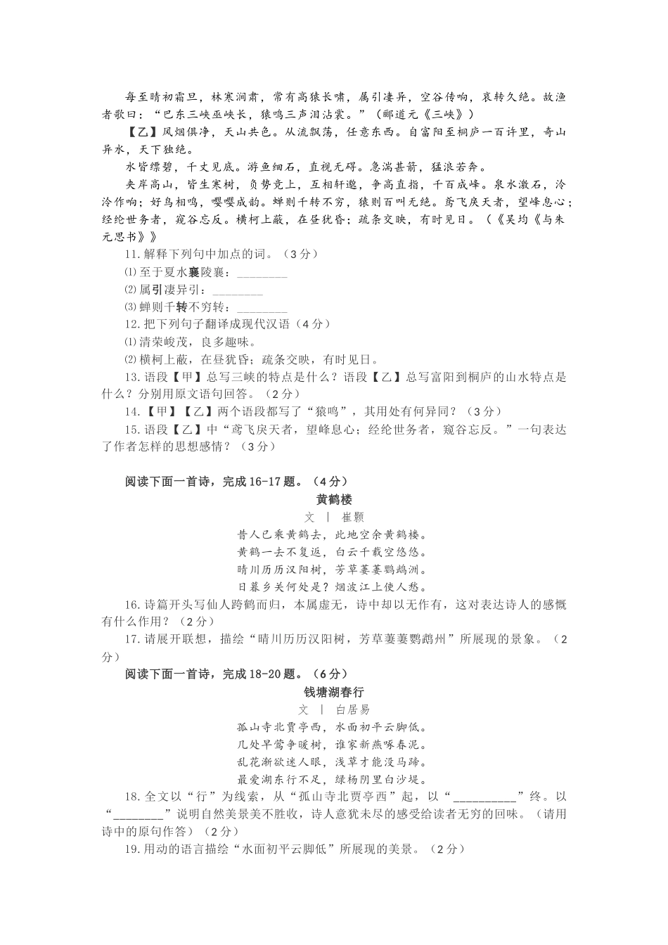 中考语文复习精品讲练――记叙文的有关考点和技巧(1)_第3页