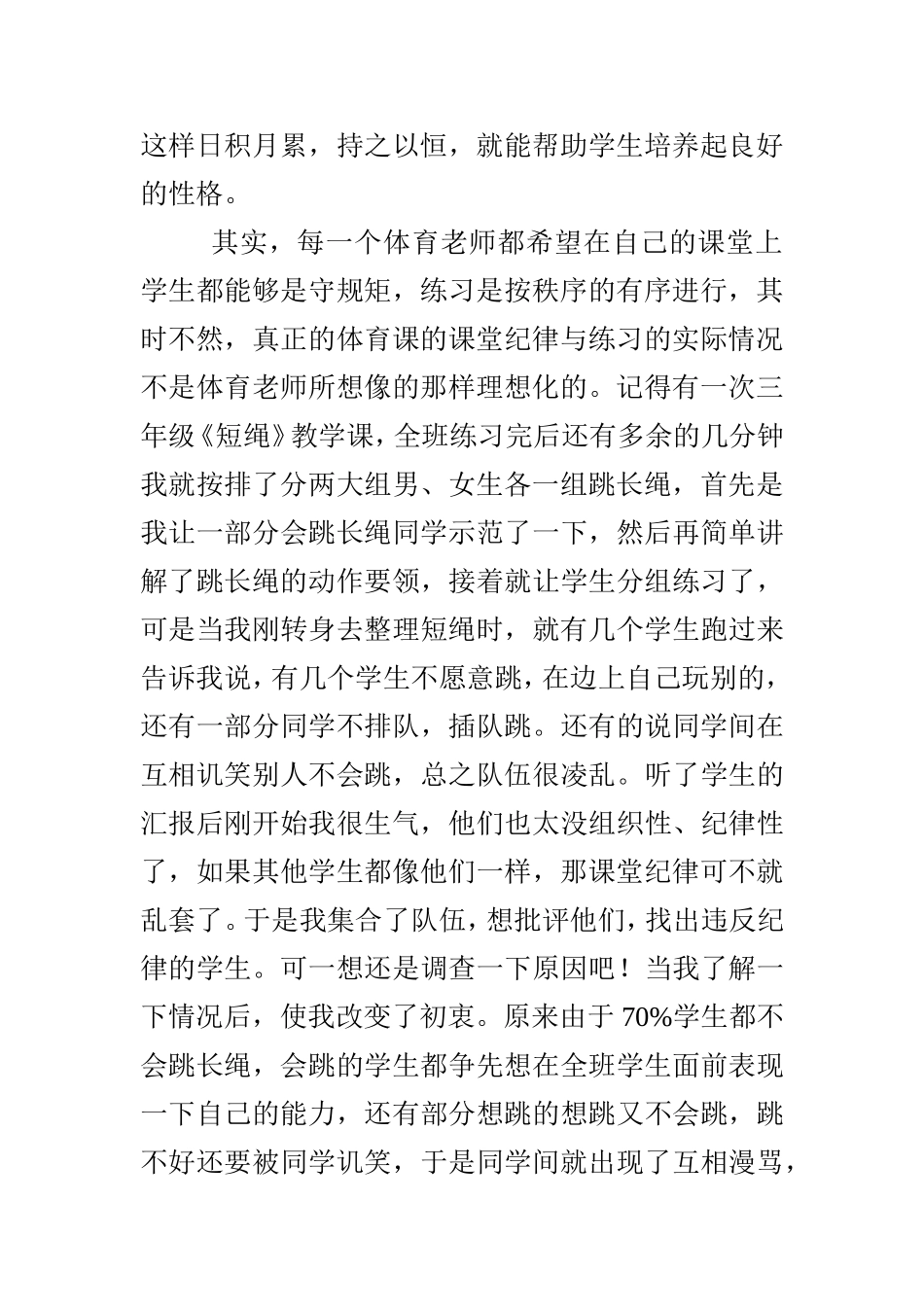 体育教师教育故事(1)_第2页