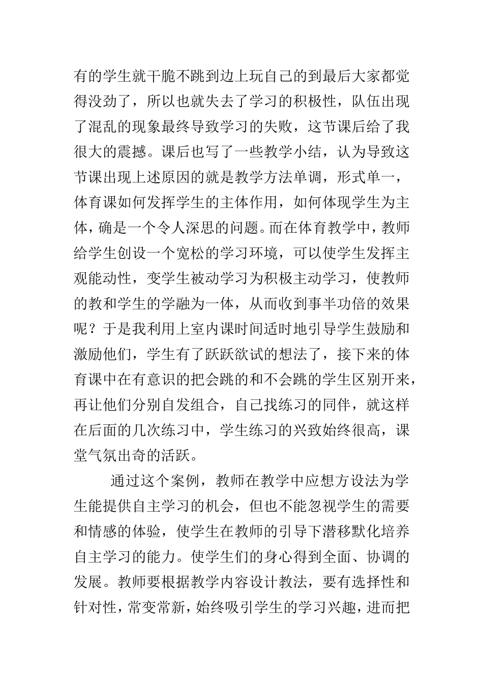 体育教师教育故事(1)_第3页