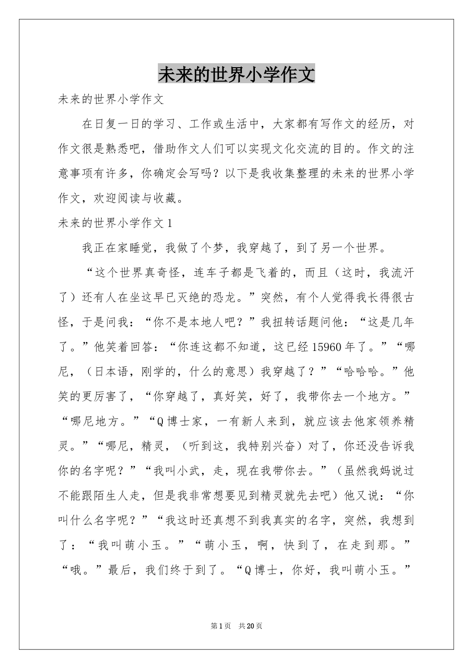 未来的世界小学作文_第1页
