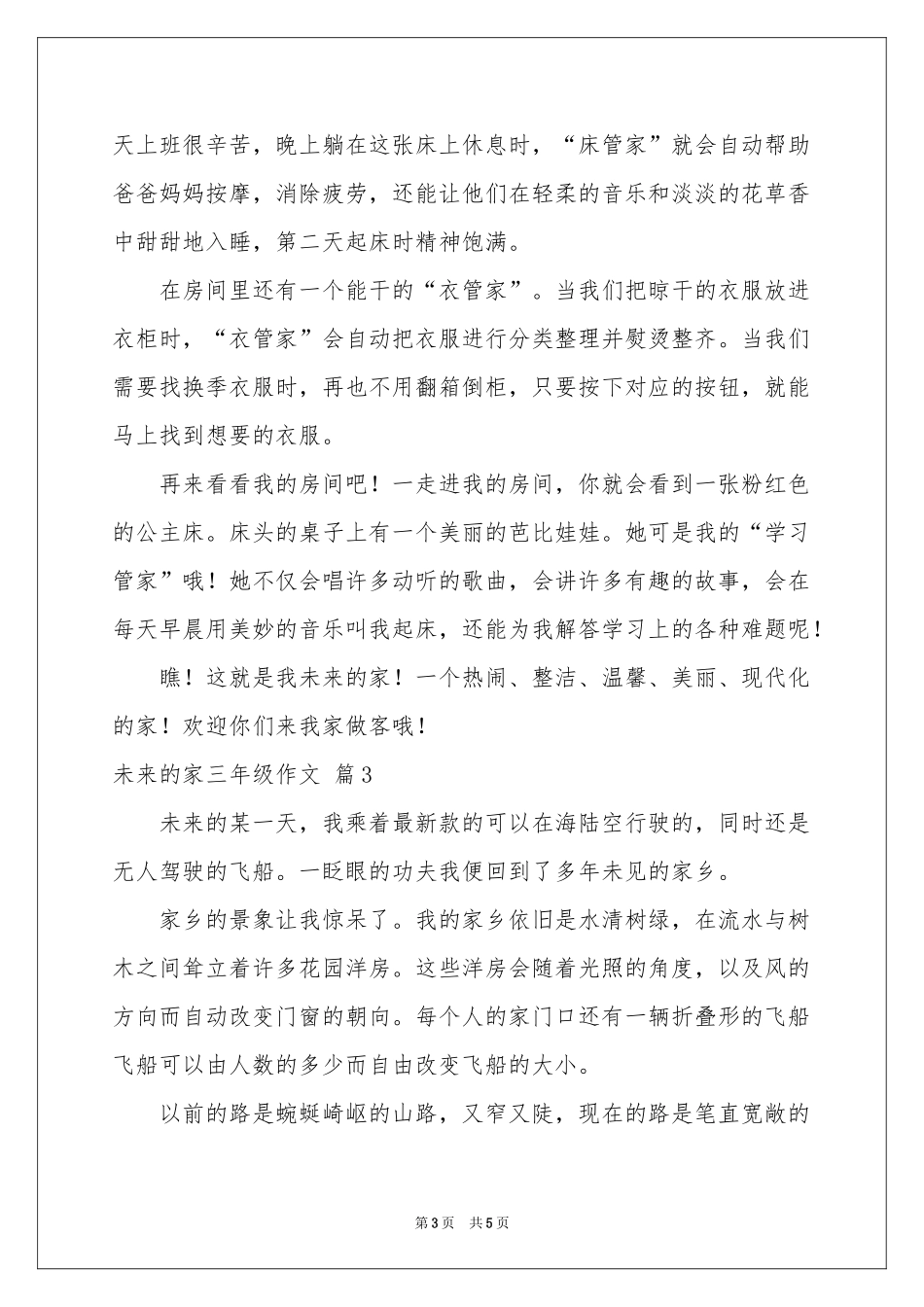 未来的家三年级作文5篇_第3页