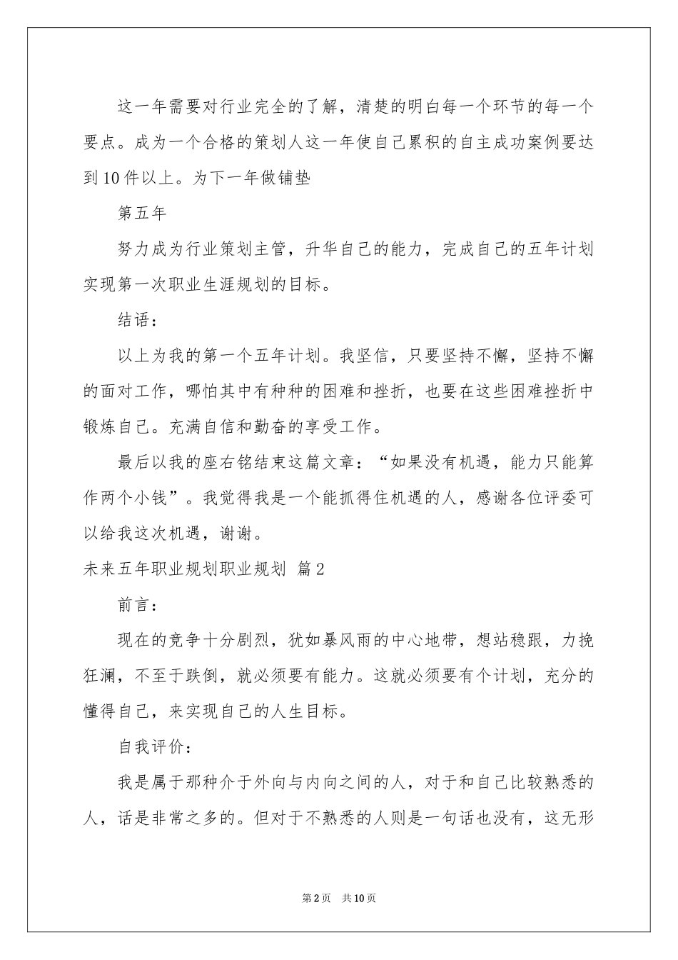 未来五年职业规划职业规划四篇_第2页