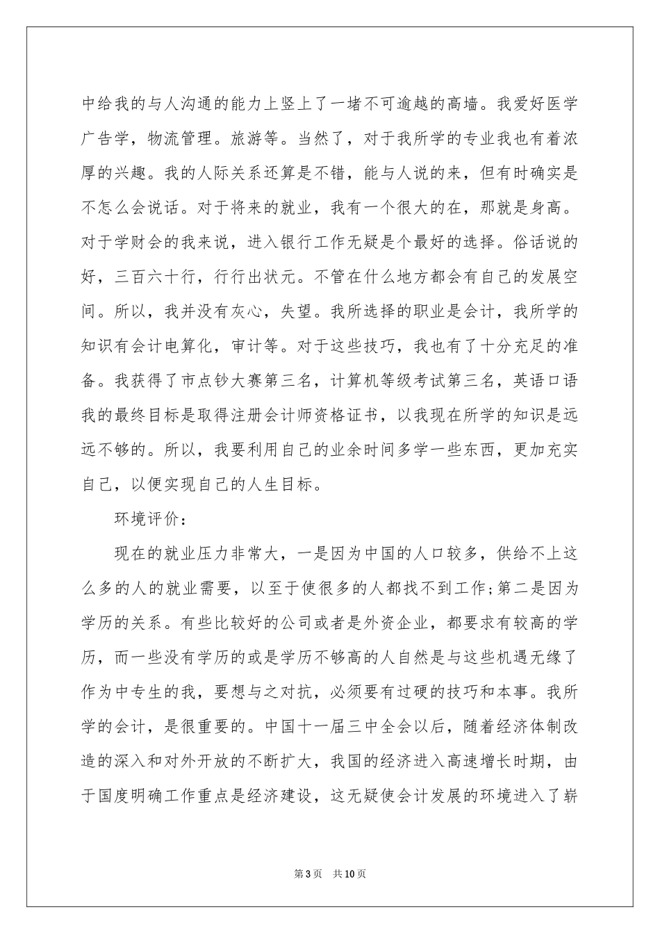 未来五年职业规划职业规划四篇_第3页