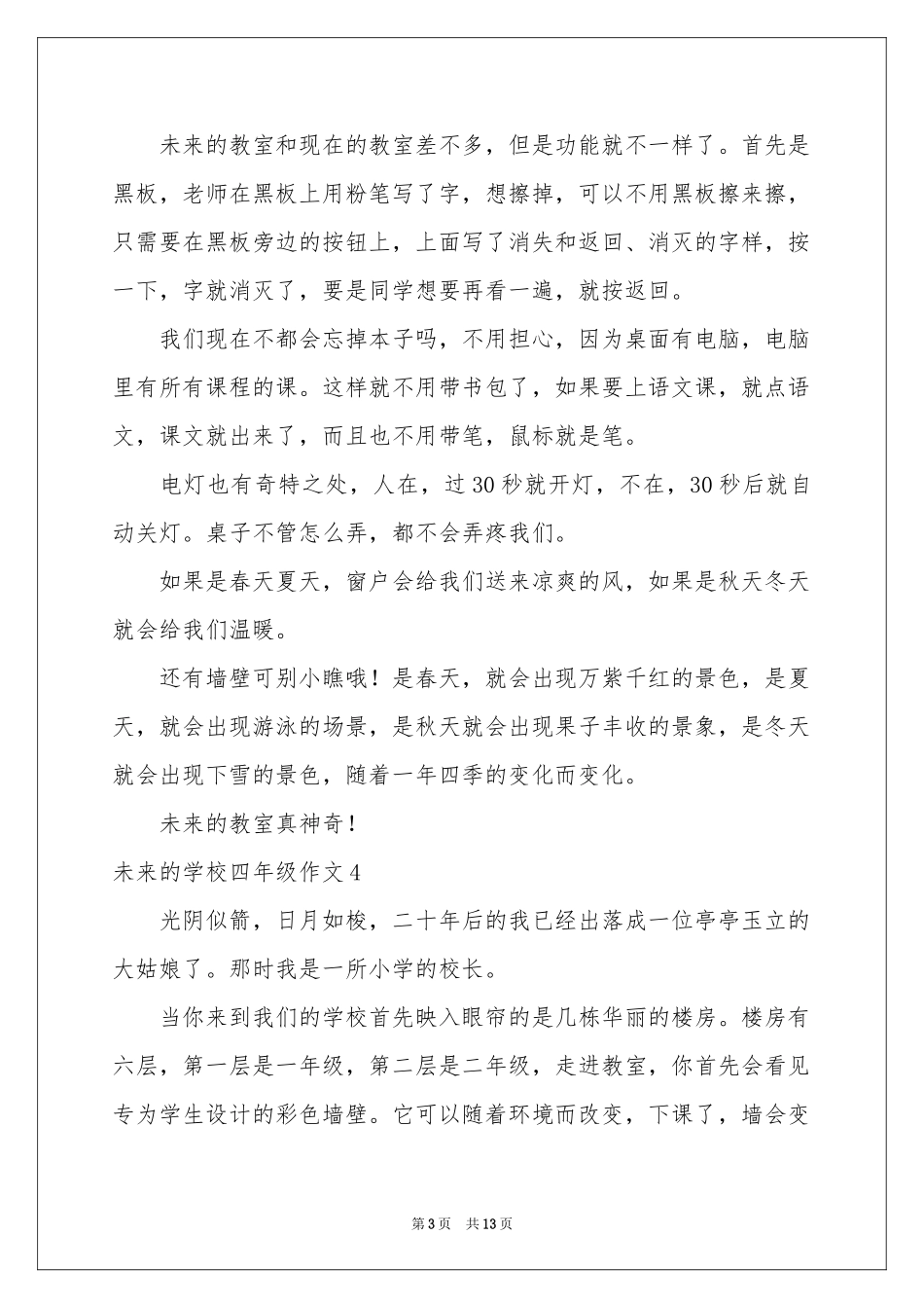 未来的学校四年级作文_第3页