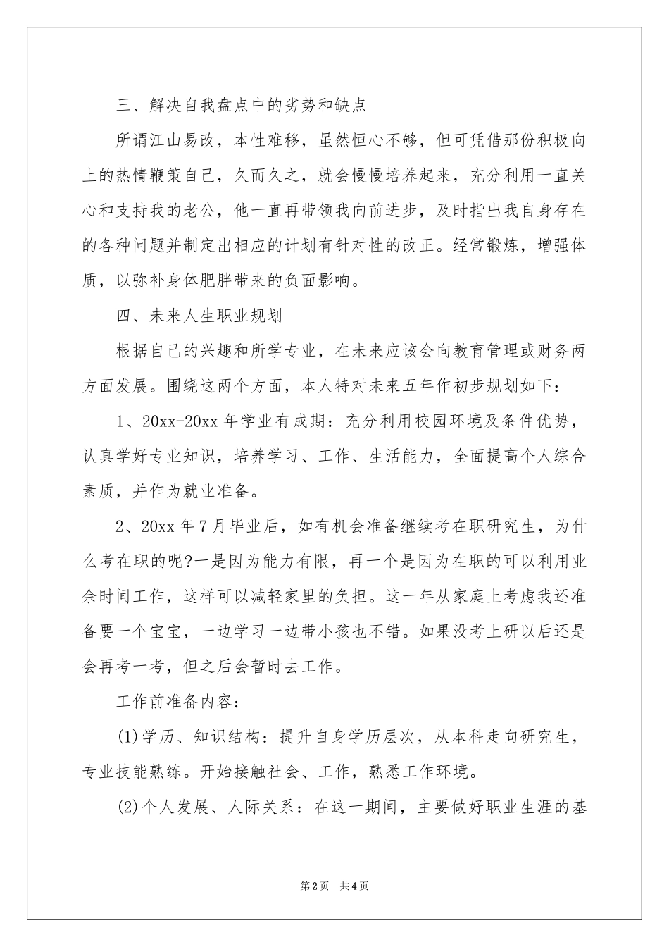 未来五年的个人职业规划范本_第2页