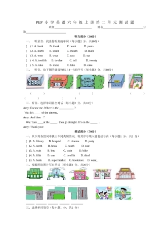 PEP小学英语六年级上册第二单元测试题