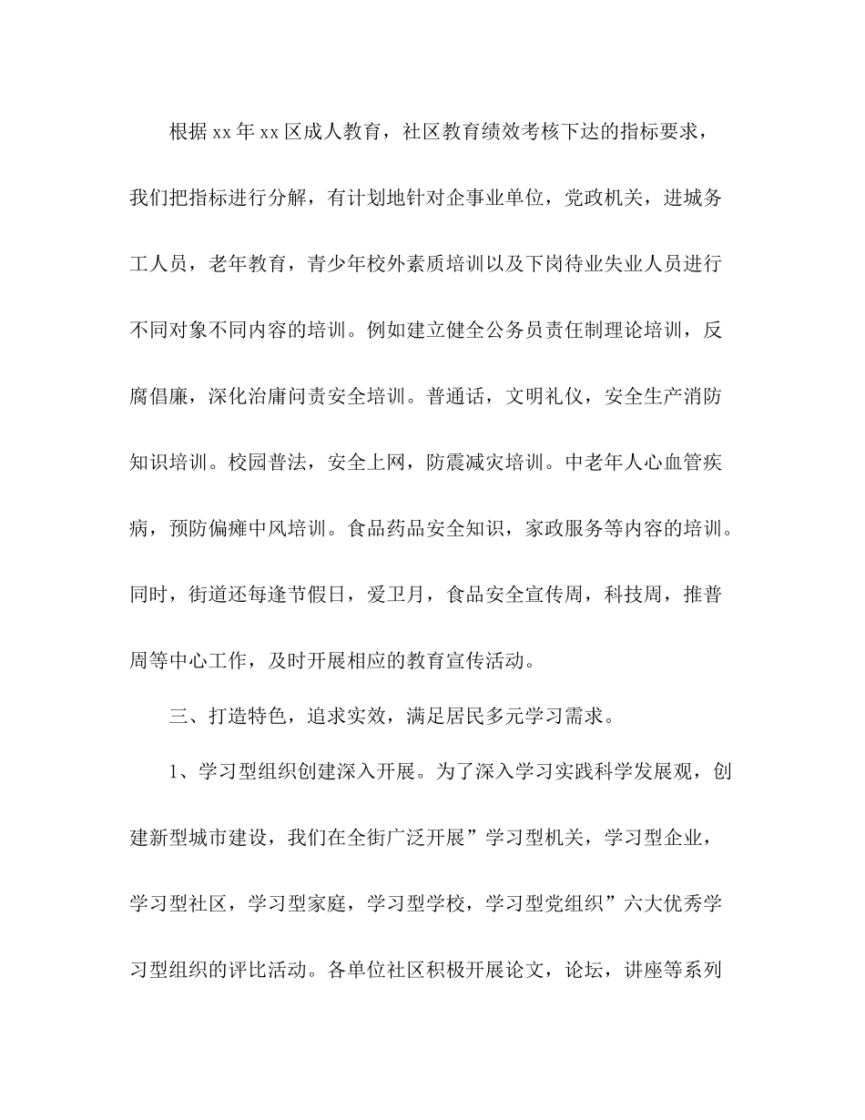 社区教育个人工作总结报告范文三篇_第2页