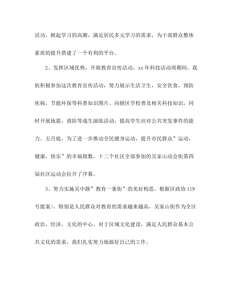 社区教育个人工作总结报告范文三篇_第3页