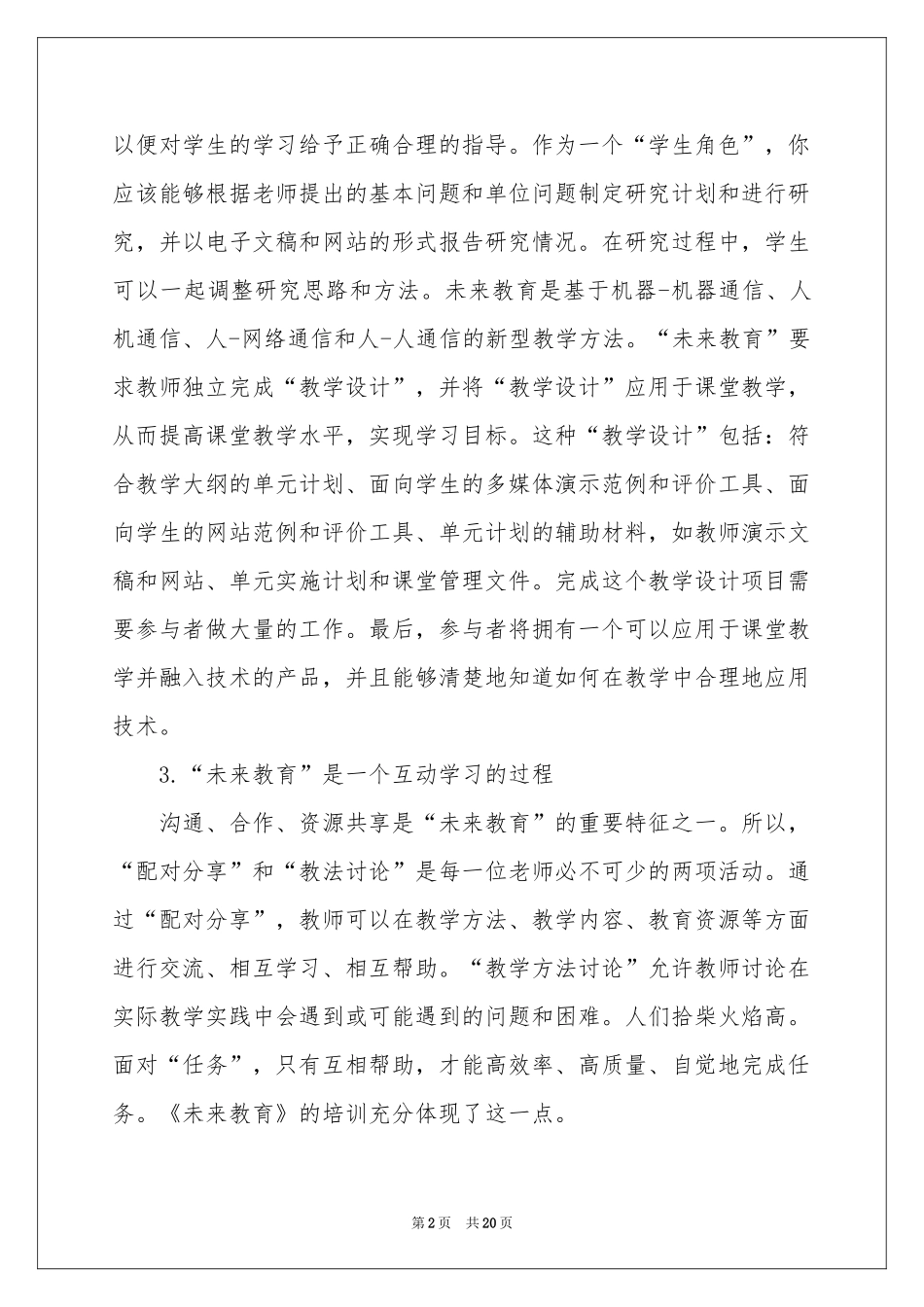 未来教育的学习体会心得_第2页