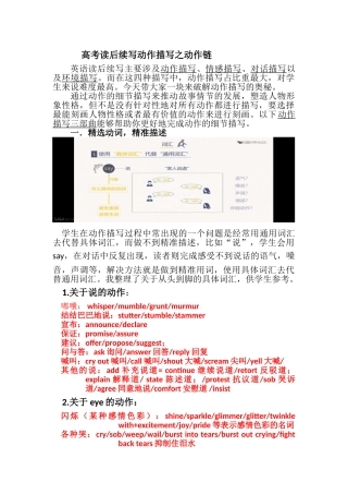 高考英语读后续写动作描写之动作链-