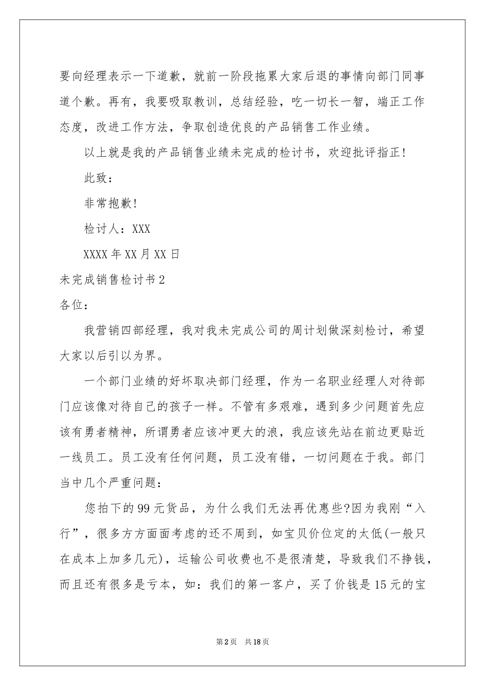 未完成销售检讨书_第2页