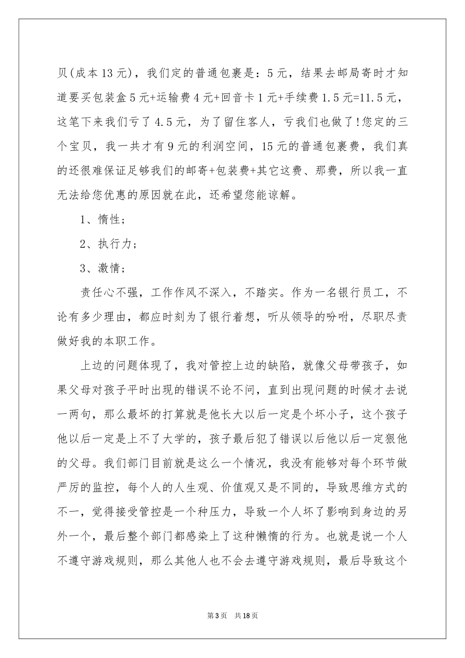 未完成销售检讨书_第3页