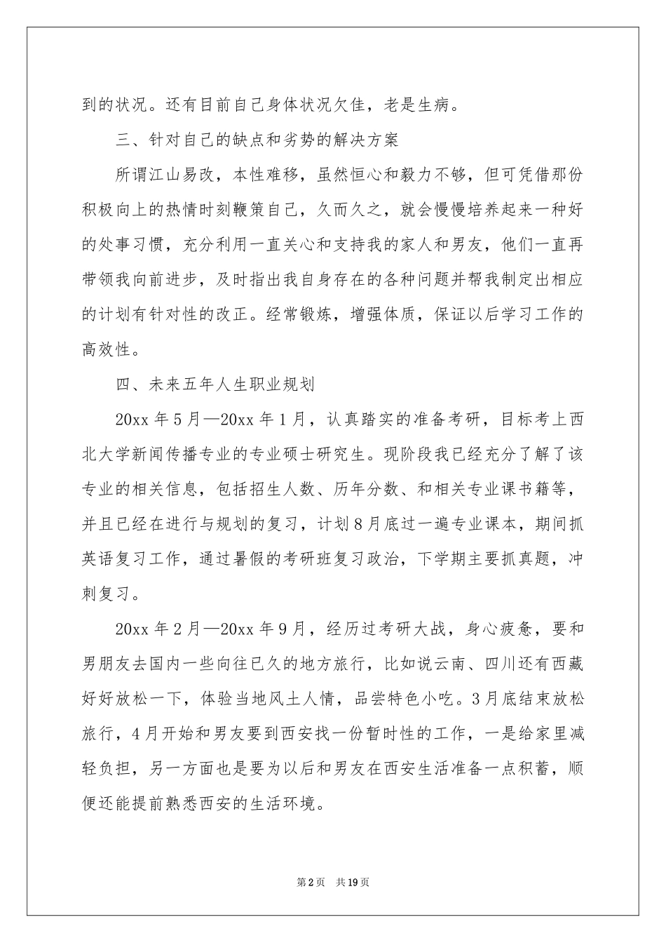 未来五年职业规划职业规划6篇_第2页