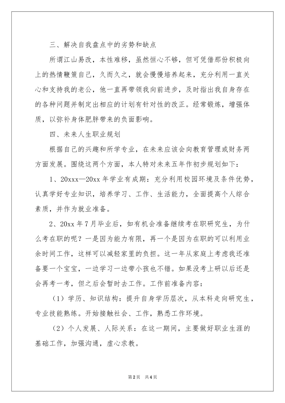 未来五年的个人职业发展参考计划_第2页